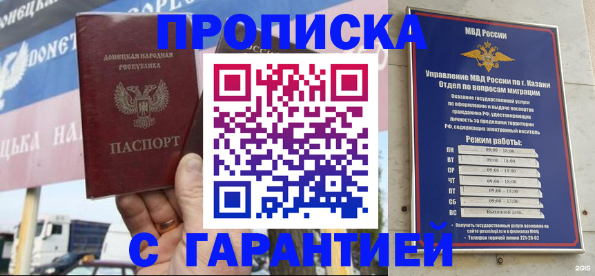 прописка для работы в Тосно