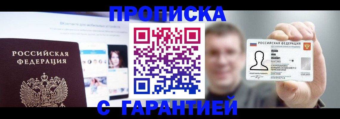 прописка 2025 в Тосно