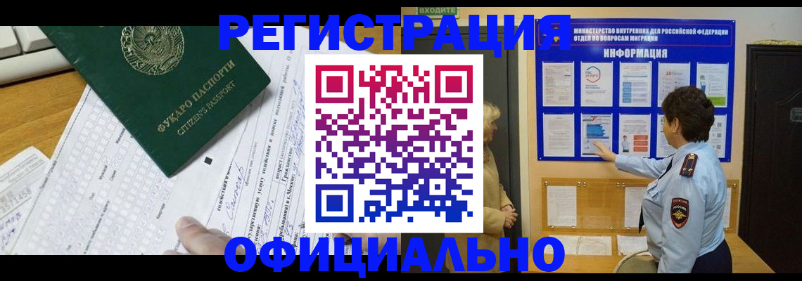 прописка для работы в Тосно